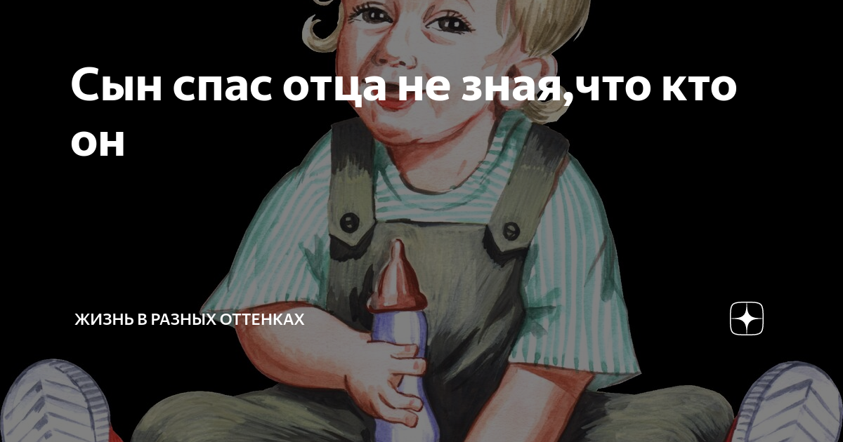 Меня папа спасёт. 500 Рублей спасут отца.
