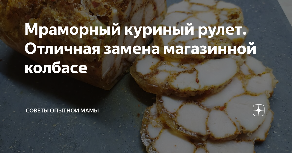 Мраморный рулет из курицы с желатином в духовке