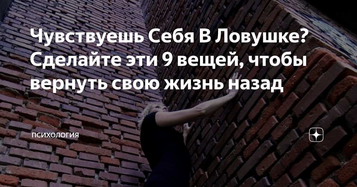 Вы в ловушке: почему мы не можем избавиться от паники и только усиливаем свои страхи - Афиша Daily