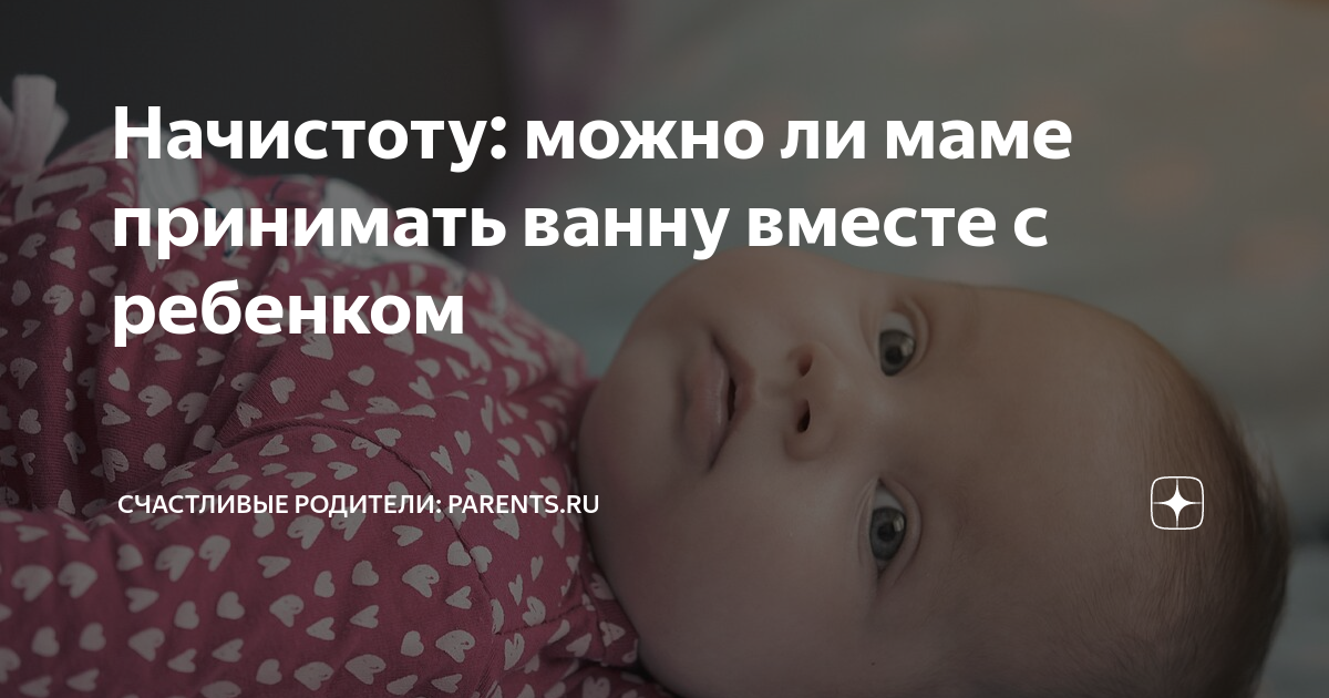 Что родители делают в ванной вместе