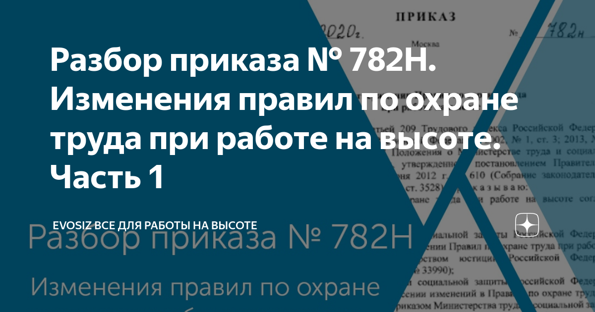 Правила работа на высоте приказ 155н