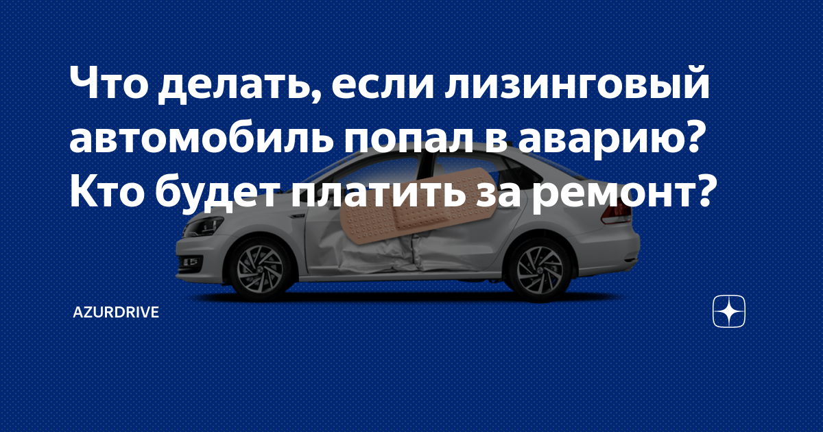 Каско на лизинговый автомобиль