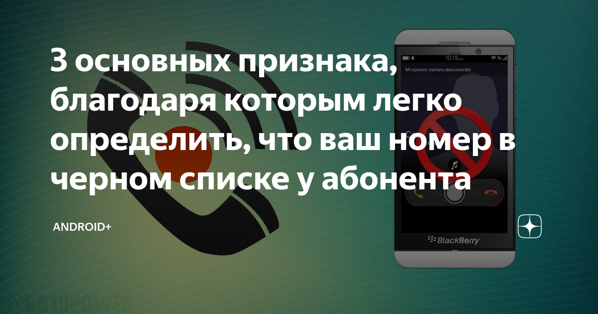 Вызываемый абонент занят. Этот абонент не может вам дозвониться. Абонент вас заблокировал.