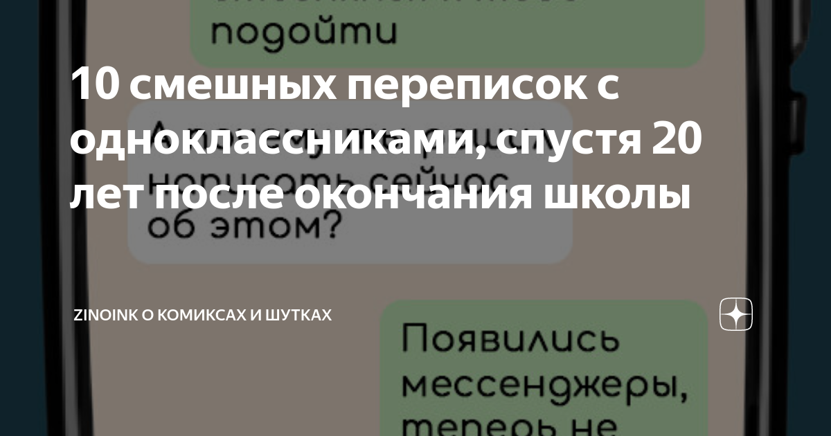 10 смешных переписок с одноклассниками, спустя 20 лет после окончания ...