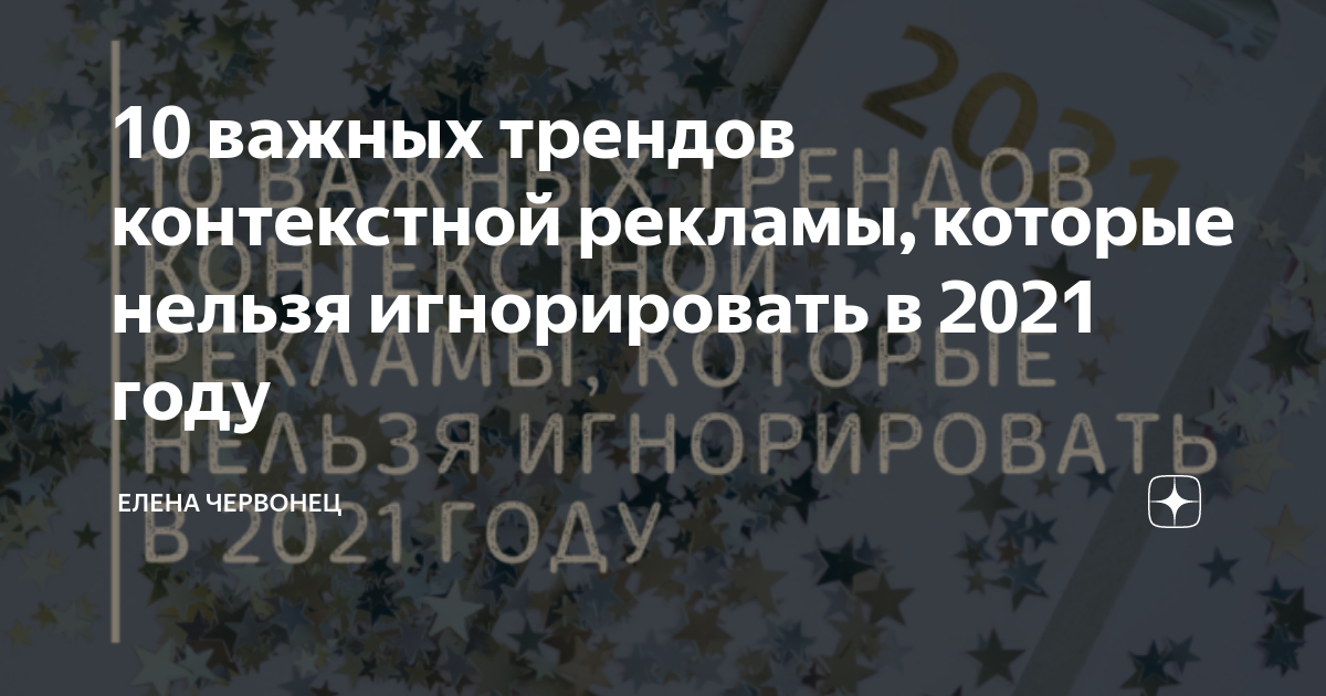 Тенденции контекстной рекламы: новые возможности для привлечения клиентов