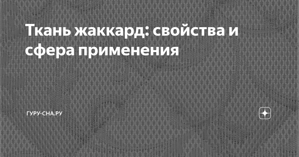 Сияние натурального шелка. Виды шелка и их особенности.