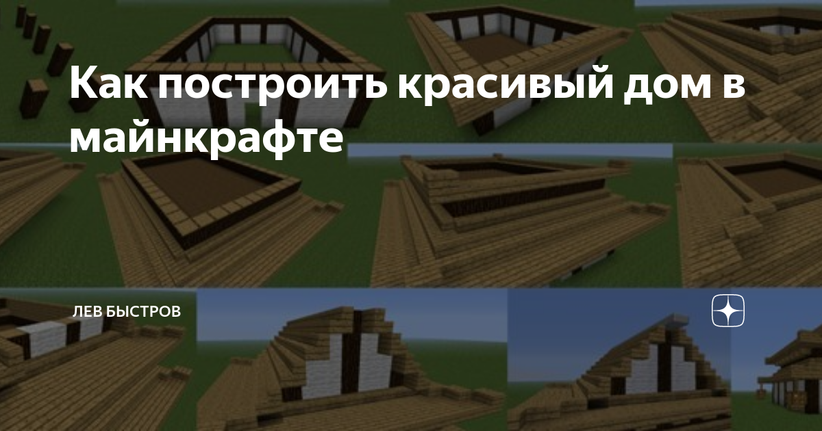 Minecraft: как построить дом | VK Play