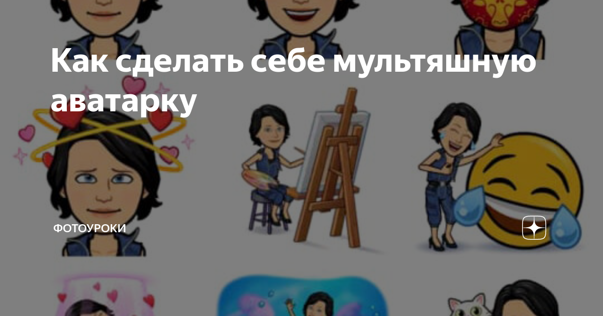 Как сделать из фото мультяшный рисунок