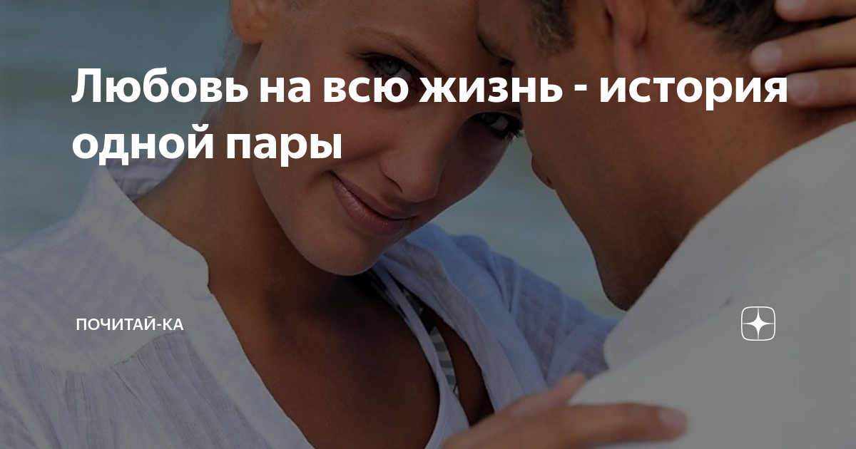 Он и я истории из жизни. Он и я истории из жизни