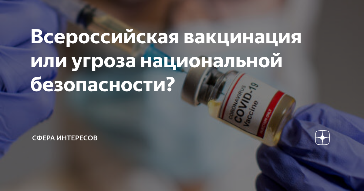 Всероссийская вакцинация или угроза национальной безопасности круглый стол с марией шукшиной