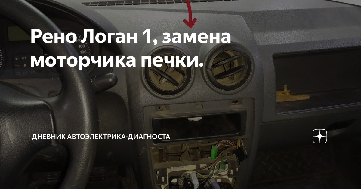 Как снять мотор печки логан Вентилятор отопителя Меган 2 не работает РАЗБОР YouTube