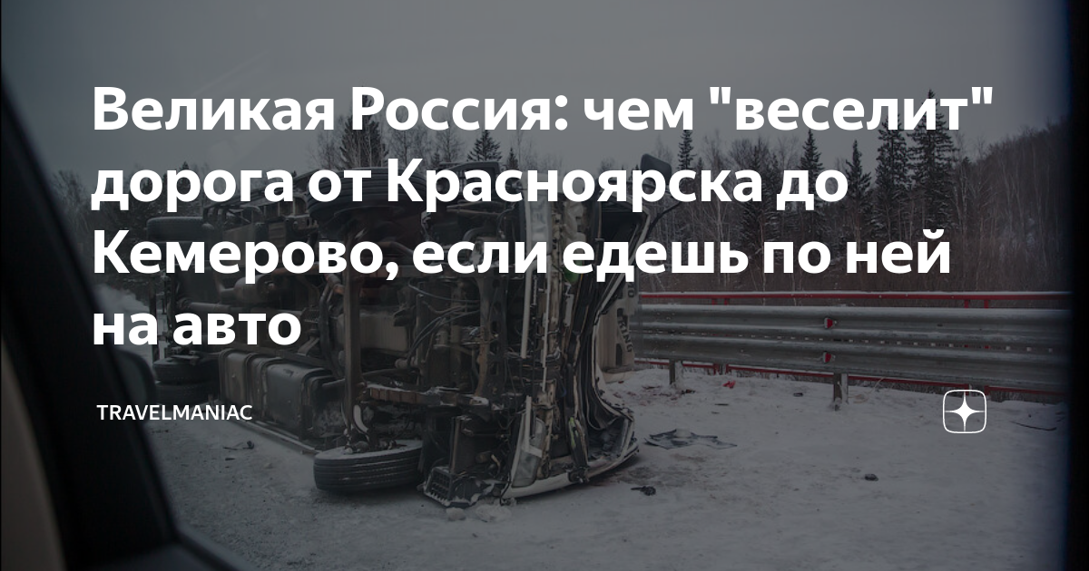 кемерово от красноярска