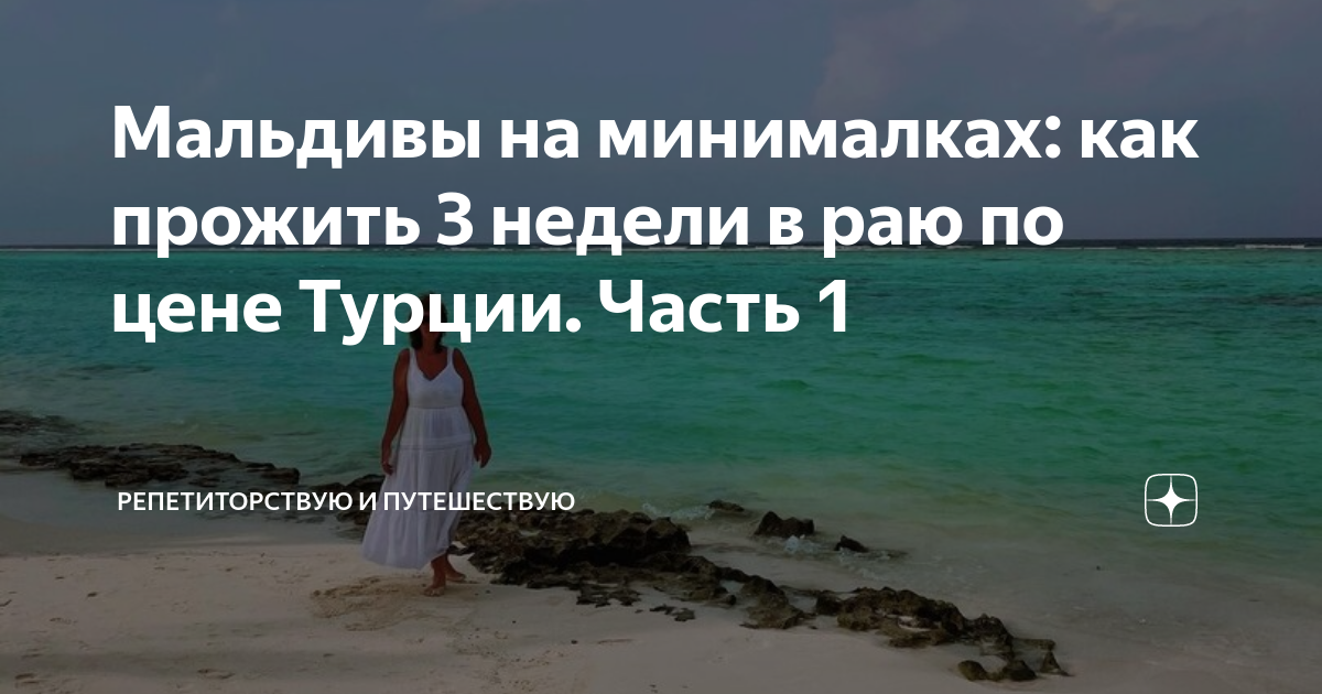 Путешествую одна дзен. Путешествую одна дзен