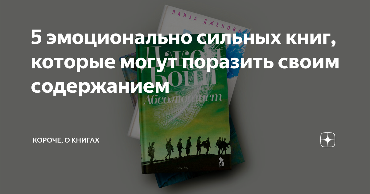 книга эмоции не позволяй обстоятельствам