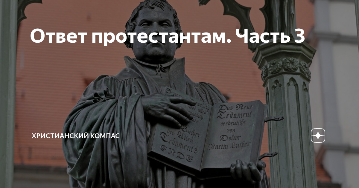 Протестант 9 букв. Протестанты авы отношений. протестантка кто это.