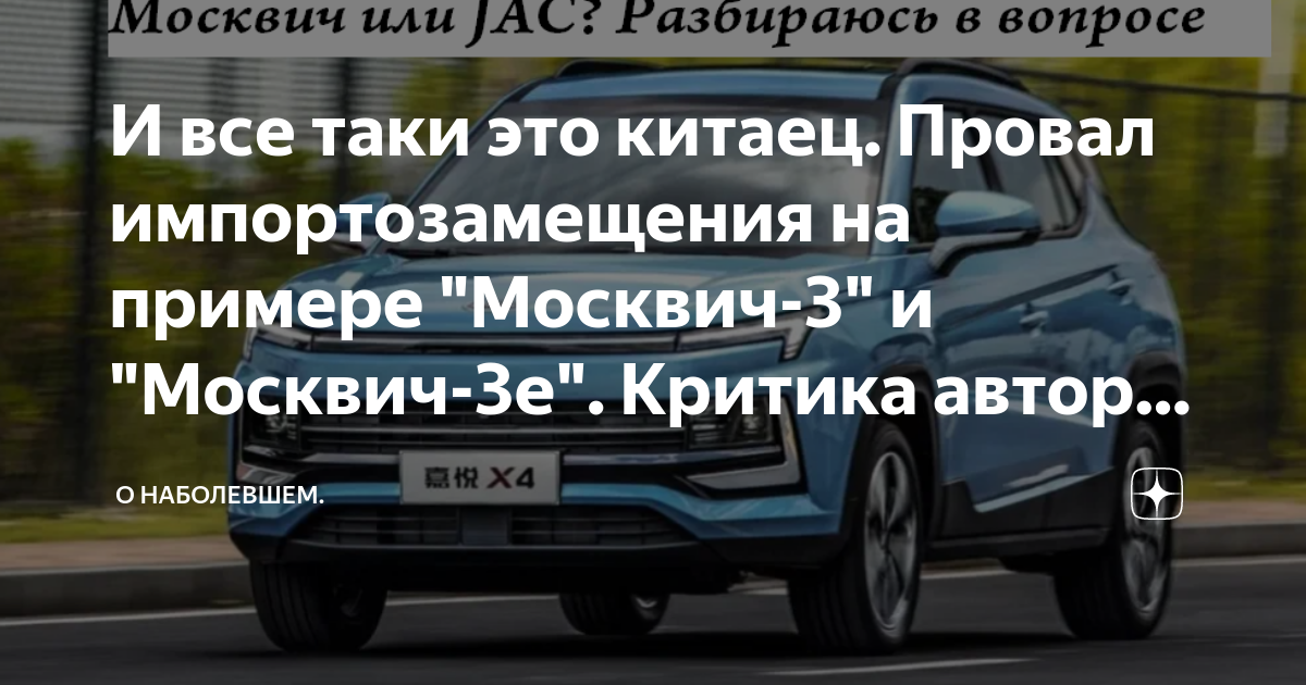 Москвич 3 это китаец