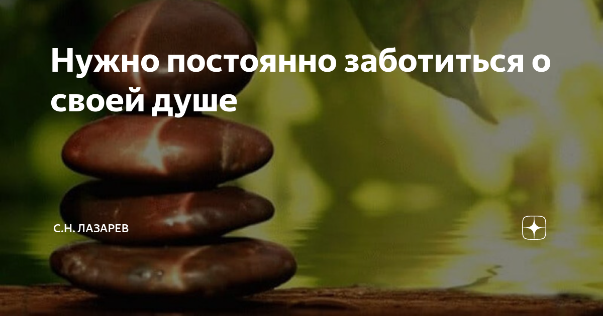 постоянно заботится