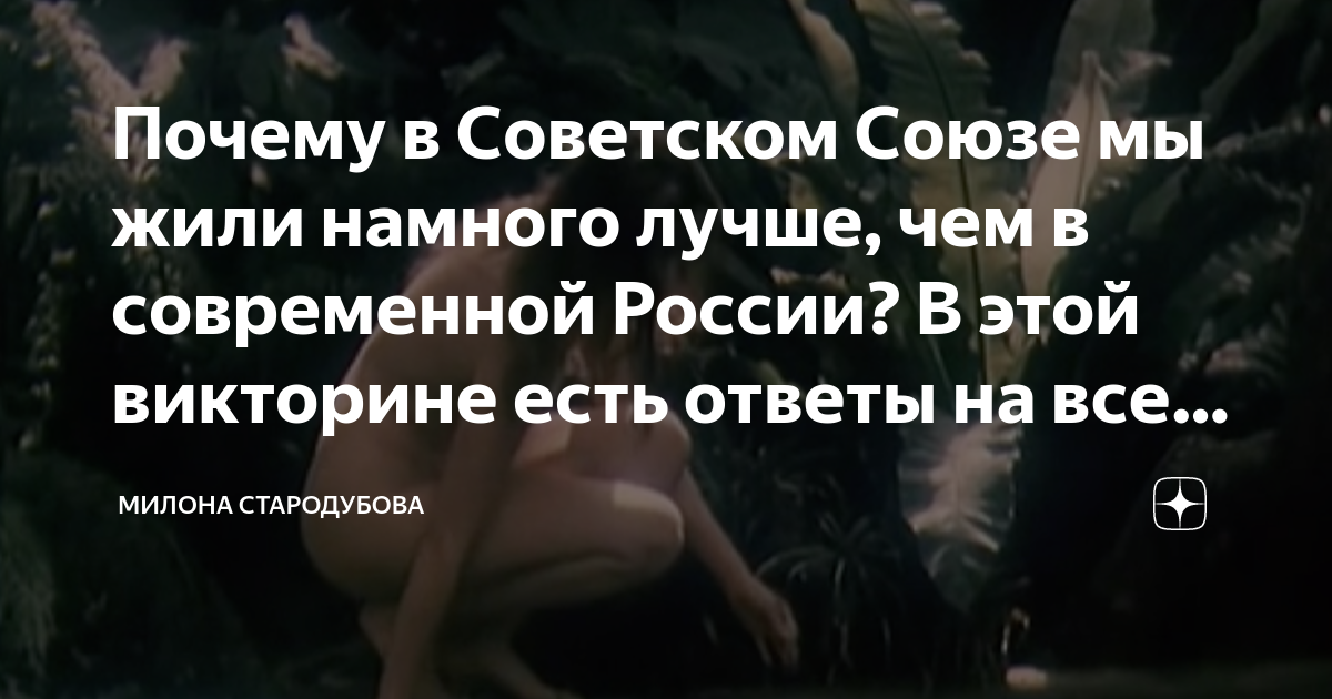 Почему в Советском Союзе мы жили намного лучше, чем в современной ...