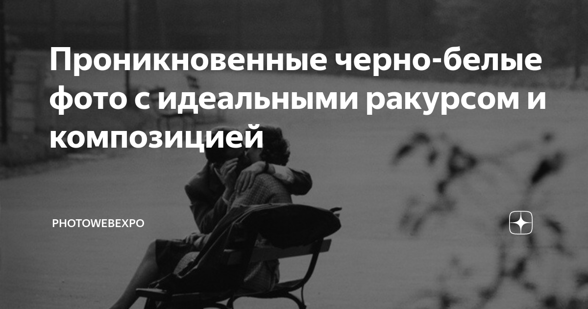 Проникновенные черно-белые фото с идеальными ракурсом и композицией ...