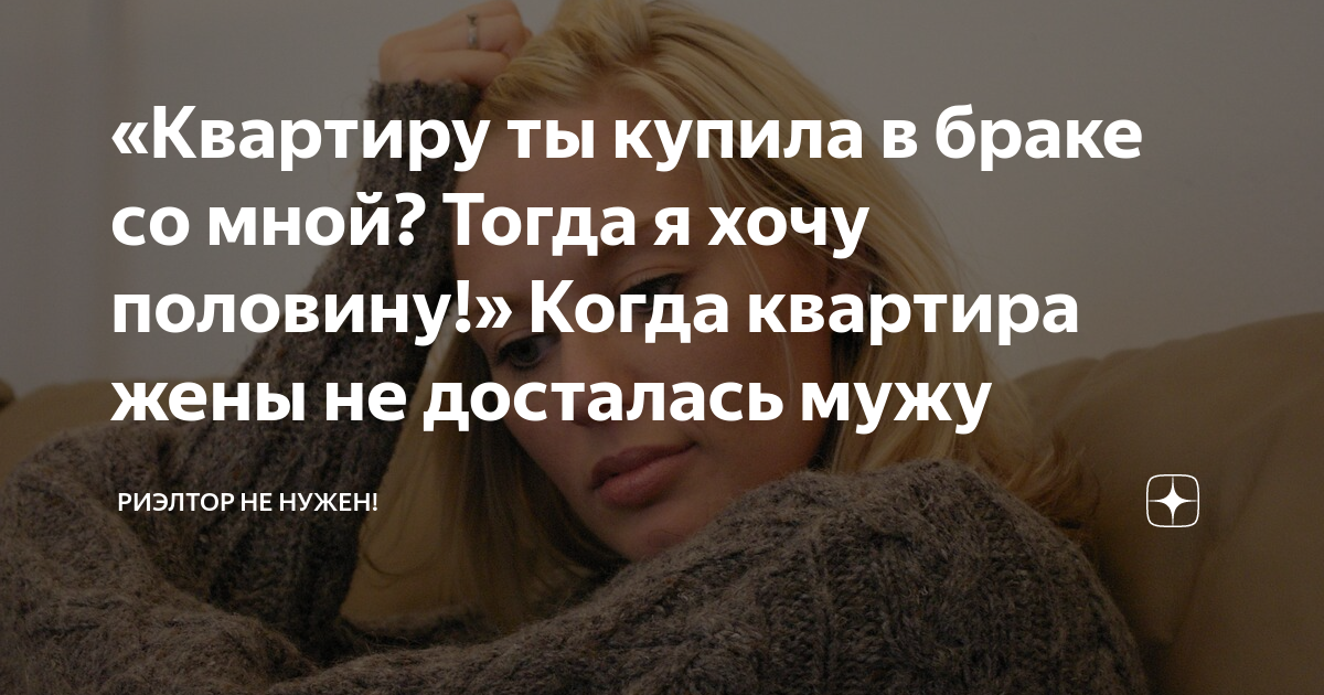 Риэлтор не нужен дзен рассказ. Риэлтор не нужен дзен рассказ