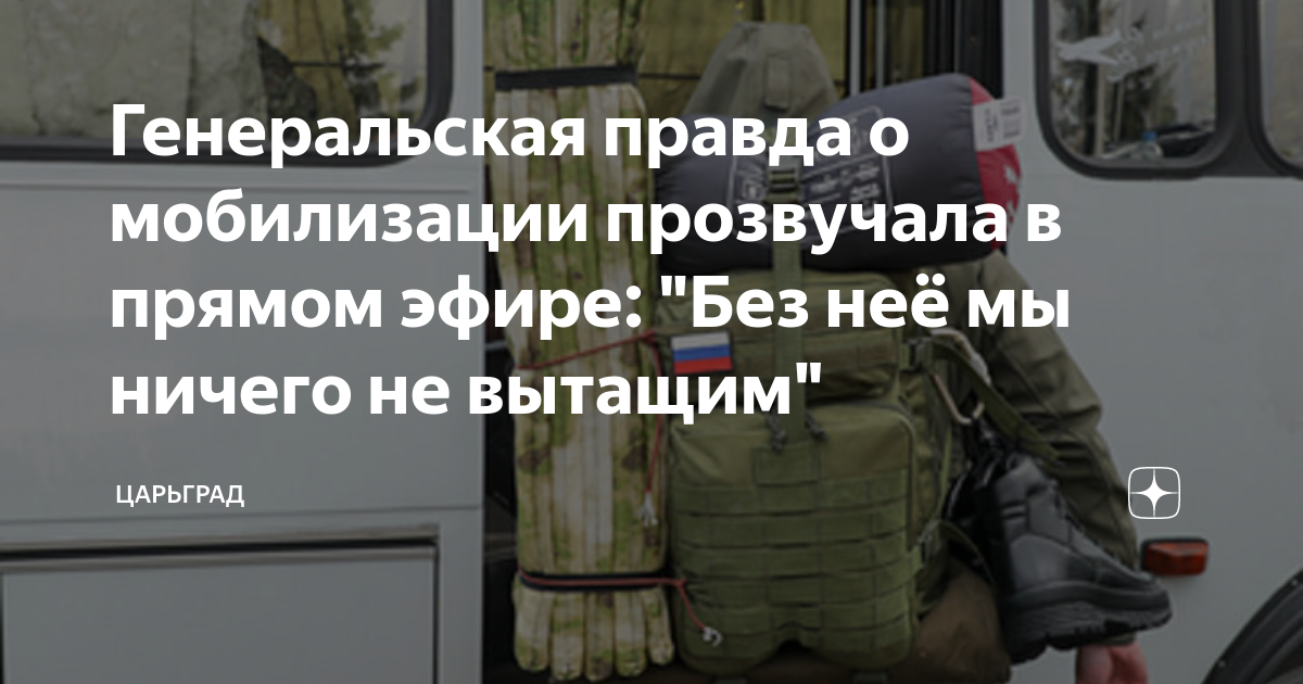 Генеральская правда о мобилизации прозвучала в прямом эфире: "Без неё ...
