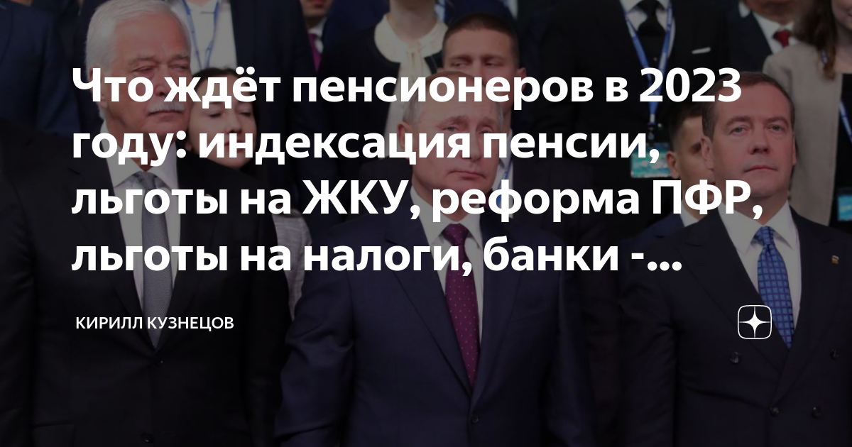 Последние новости пенсионного фонда для пенсионеров