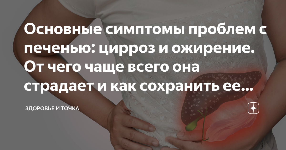 Первые признаки цирроза печени у мужчин
