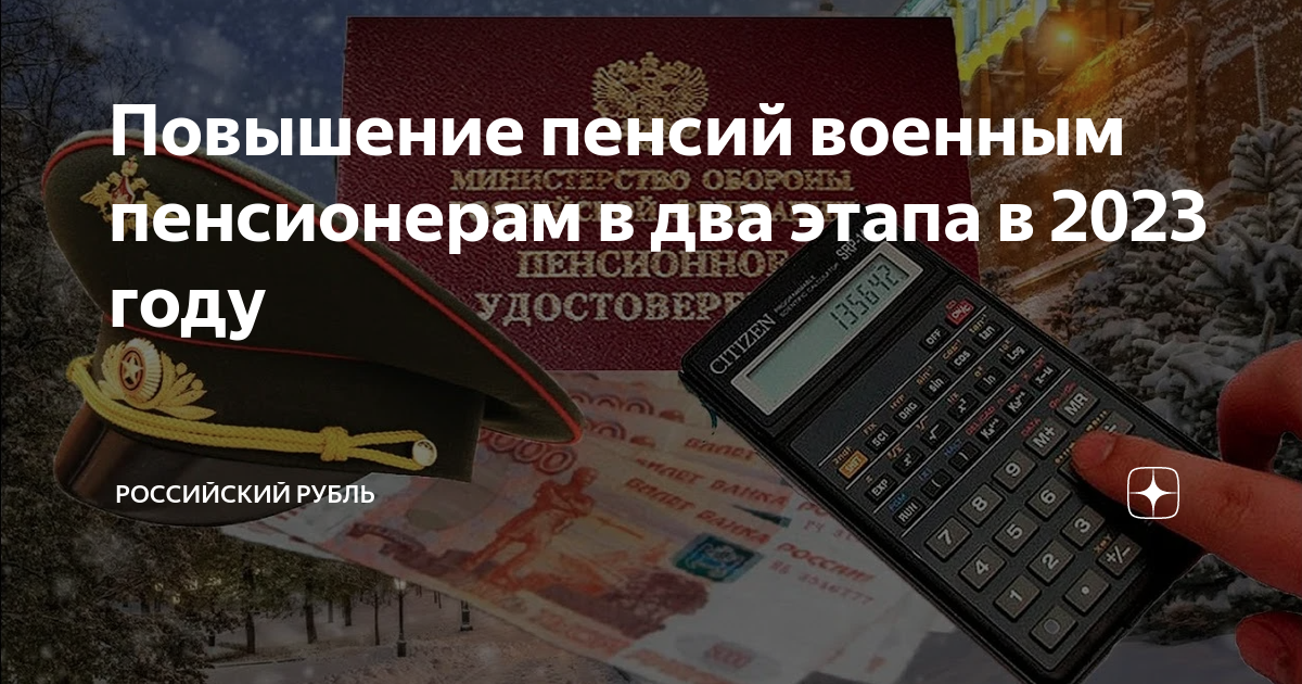 С 1 октября повысили пенсии военным. Повышение пенсии в 2023. Размер военной пенсии. Пенсионный Возраст военных. Повышение военных пенсий в 2022 году