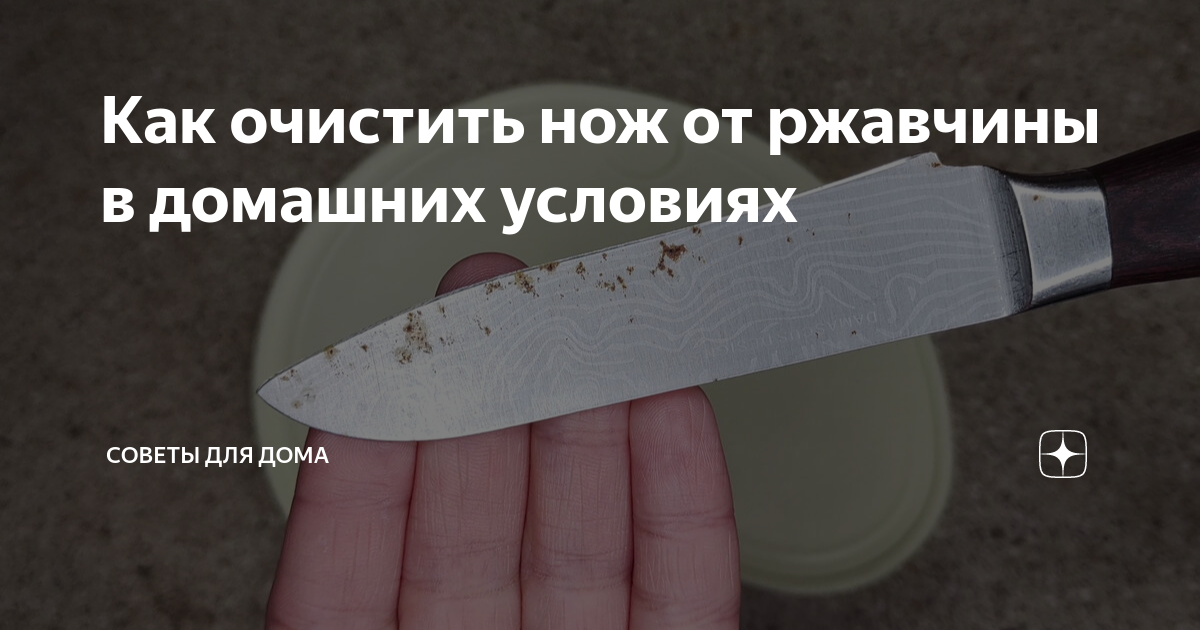 Как очистить нож. Чистящий ножик для тонировки. Ножик чистить. Нож для удалит маслини краска