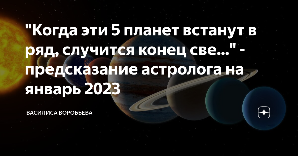 великий парад планет. парад планет сейчас на небе. когда планеты встанут в ряд. большие и малые планеты. планеты в один ряд 2020.