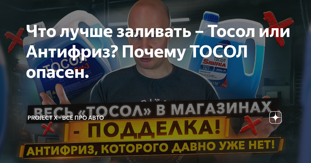 Почему тосол черный