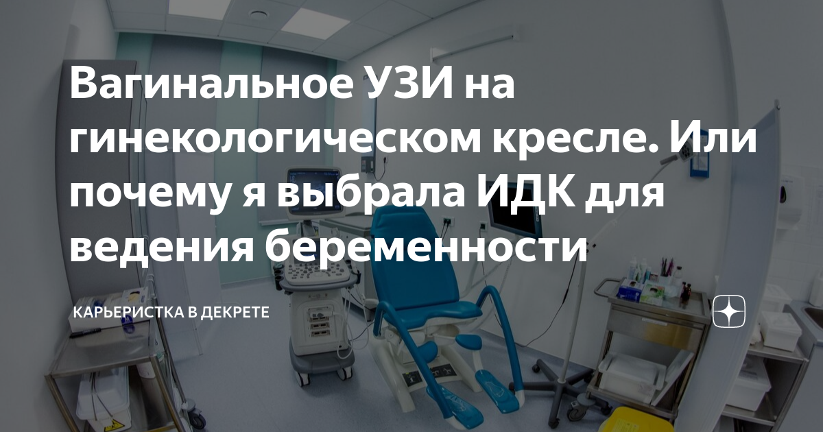 Сделать трансвагинальное УЗИ органов малого таза в Москве: доступные цены