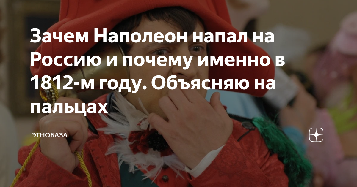 Из за чего наполеон напал на россию. Наполеон напал на россию. Почему наполеон нападал на разные страны. Почему наполеон нападал на разные страны. Почему наполеон нападал на разные страны.