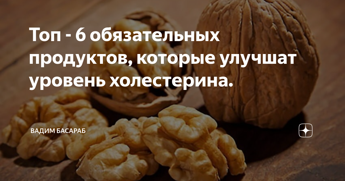 Орехи и холестерин. От грецких орехов толстеют. Холестерин в орехах. Снижают ли орехи холестерин. Имбирь вместе с грецким орехом что еще от холестерина.