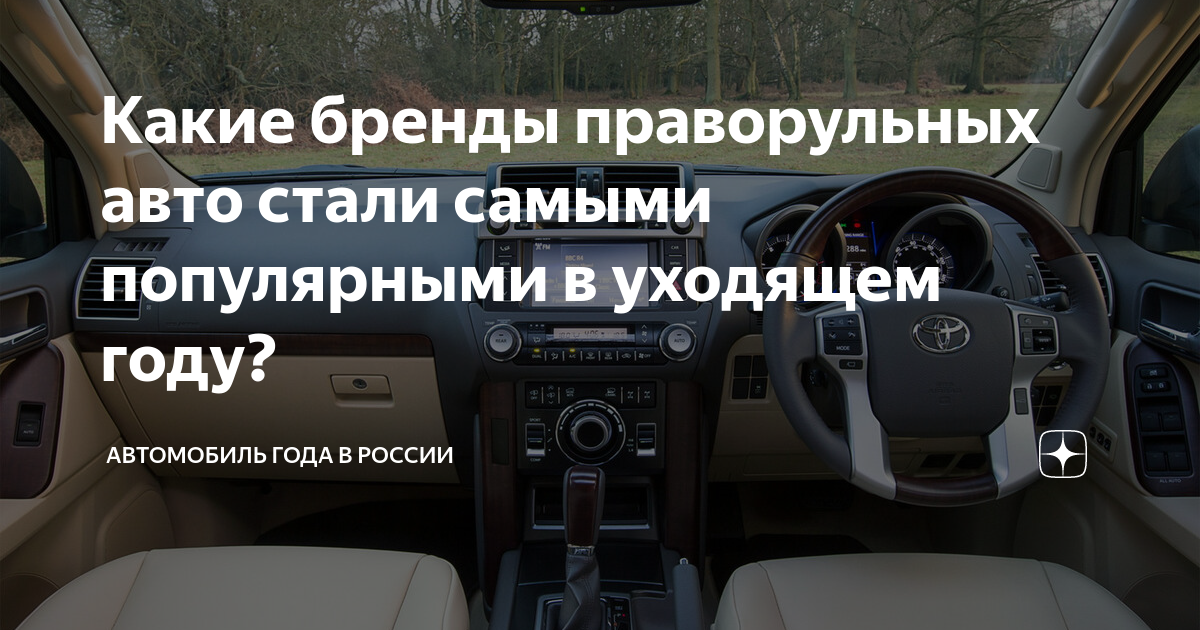 Эксплуатация праворульных авто