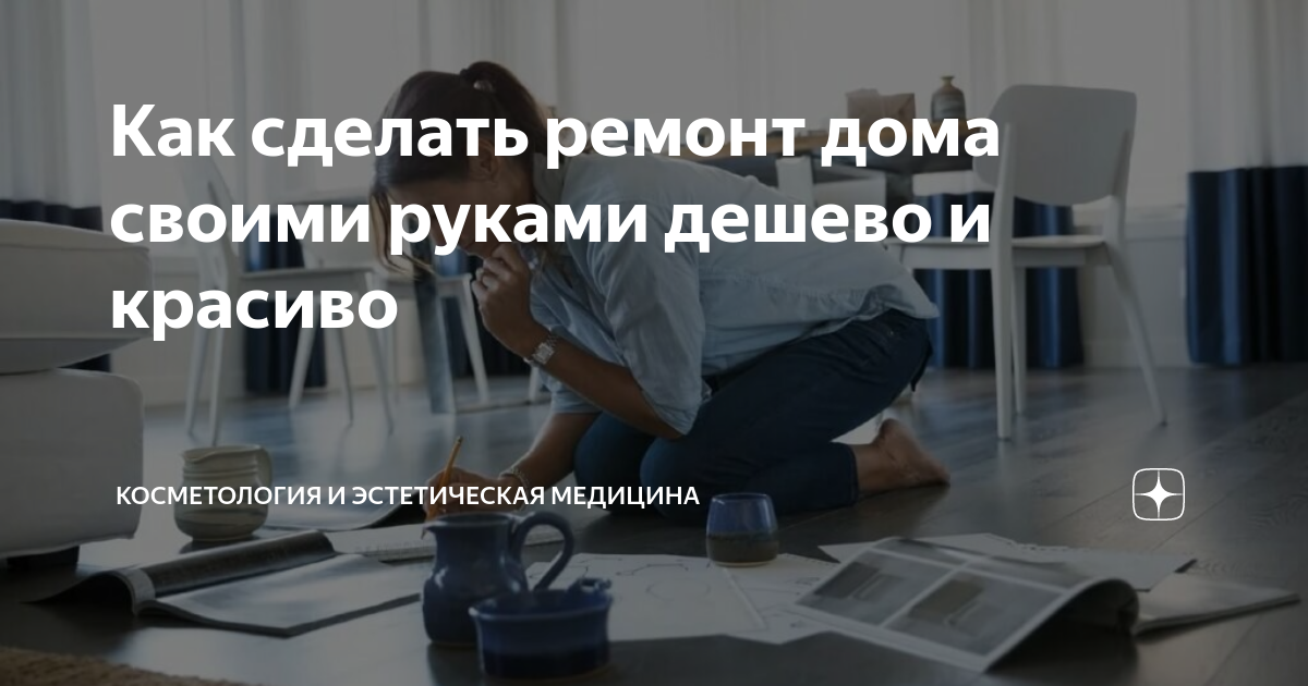 Как сэкономить на ремонте дома – действенные советы для экономии — Разное