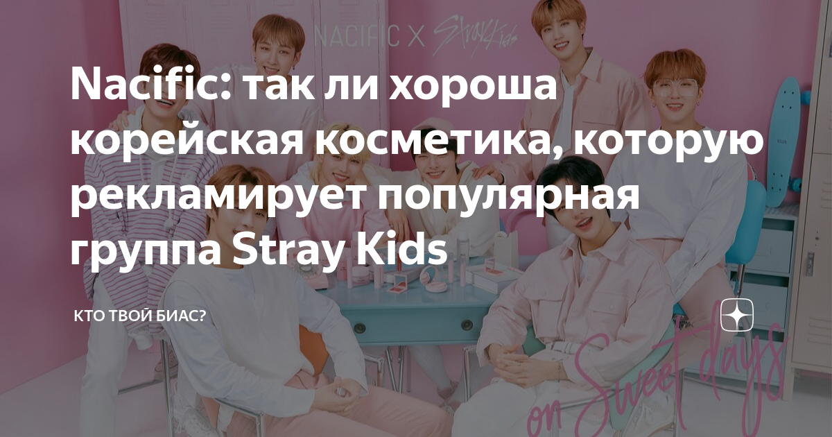 Nacific: так ли хороша корейская косметика, которую рекламирует ...