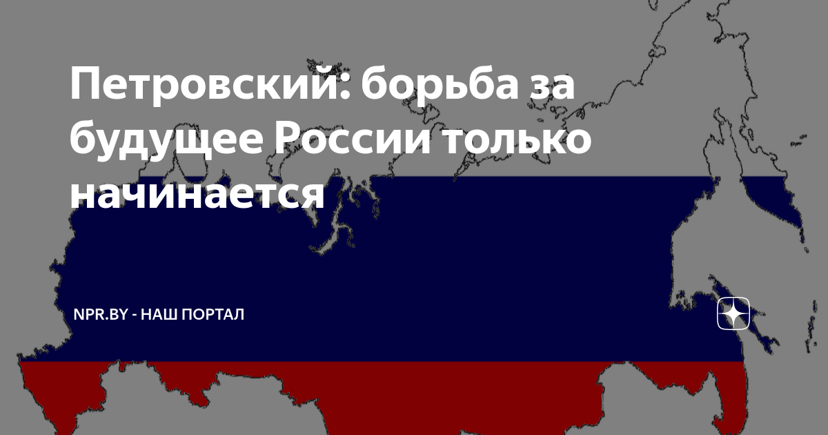 Российский полностью. Россия распадется. Россия развалится. Распад России на регионы. Когда развалится Россия.