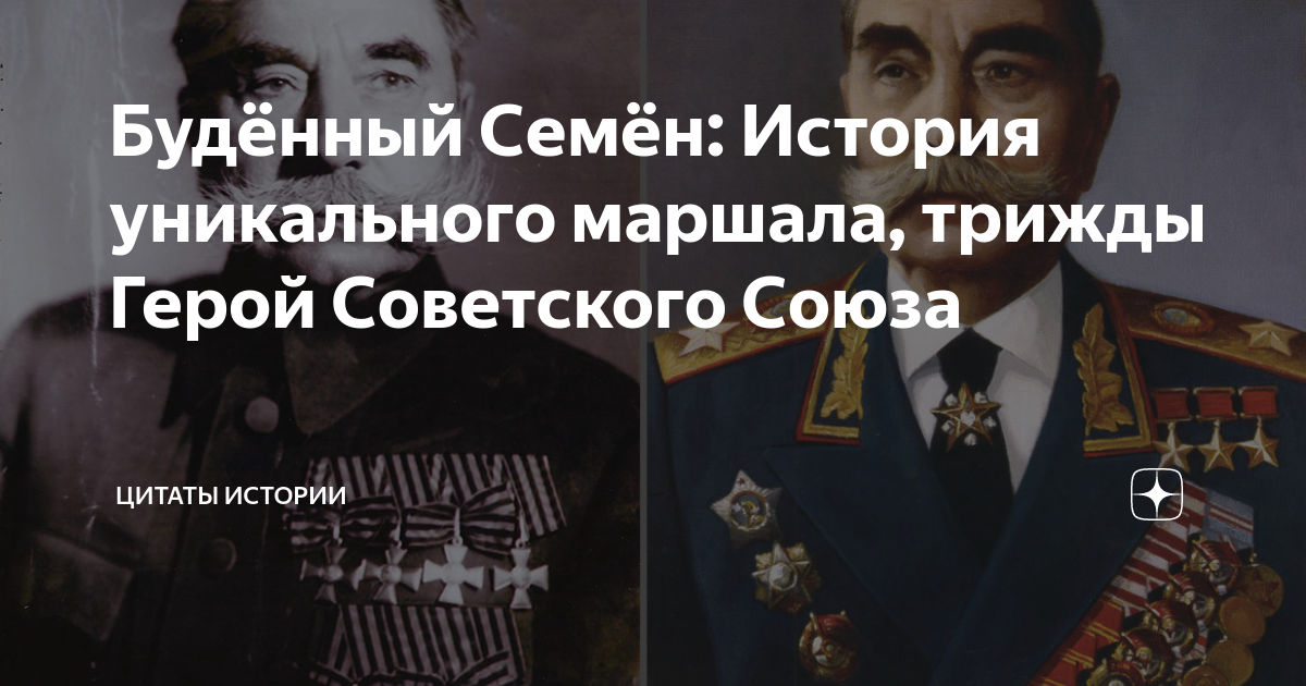 Маршал трижды герой 8. Цитата с союзом что. Кто является дважды и трижды маршалами советского Союза фамилии.