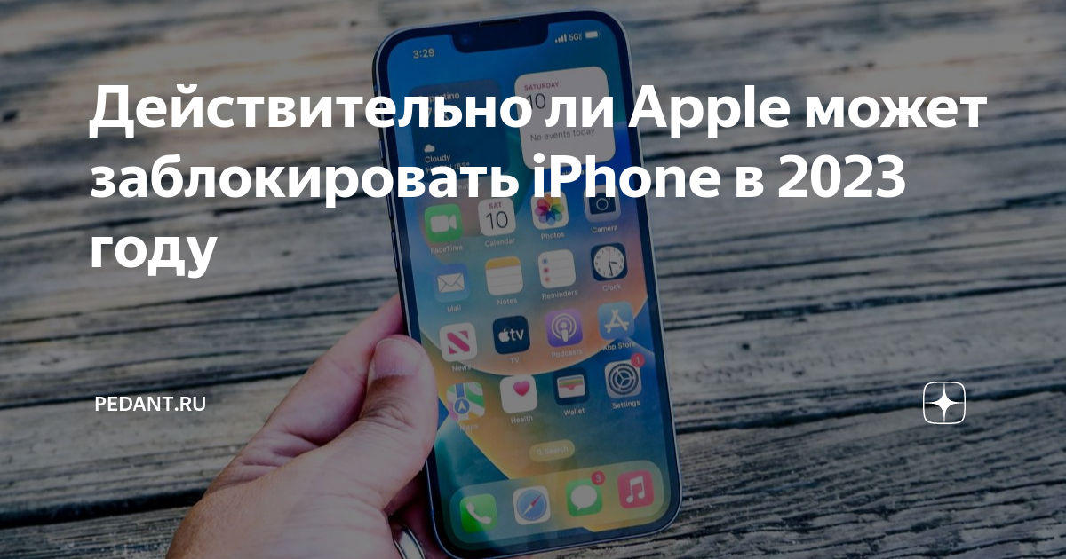 Может ли apple заблокировать iphone