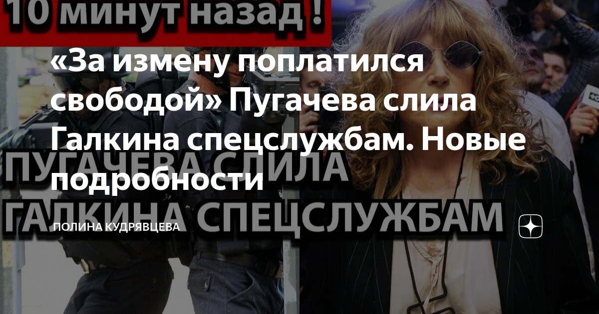 Пугачева арестована