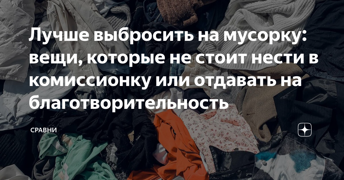 Можно ли выбрасывать диван на мусорку