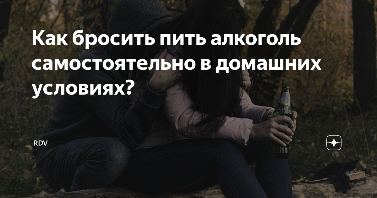 Бросил пил. Как бросить пить. Как бросить пить алкоголь. Как бросить пить алкоголь самостоятельно. Как бросить пить алкоголь самостоятельно в домашних условиях.