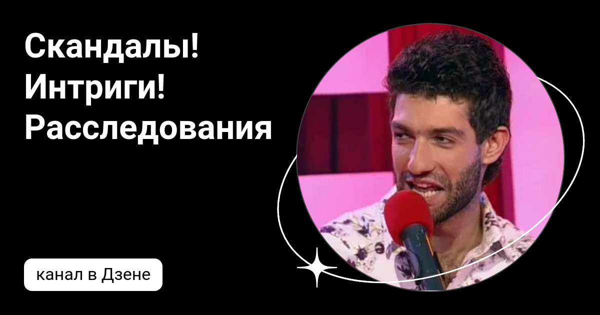 Скандалы интриги расследования мем