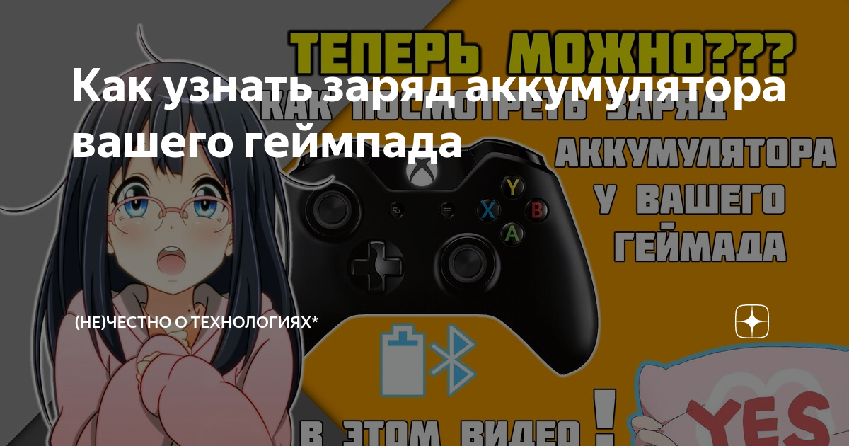 как узнать заряд джойстика ps4