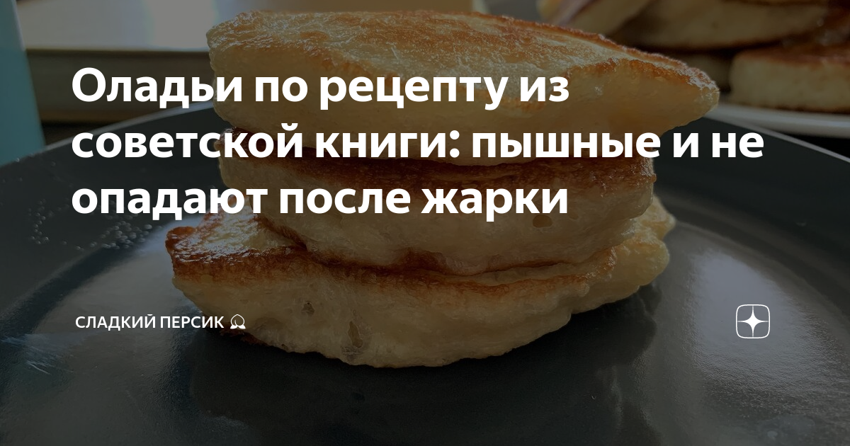 Пышные оладьи без яиц на кефире рецепт – Русская кухня: Выпечка и десерты. «Еда»