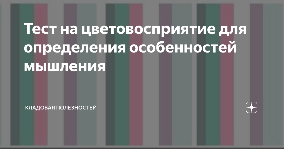 Тест на зрение цветовосприятие картинки