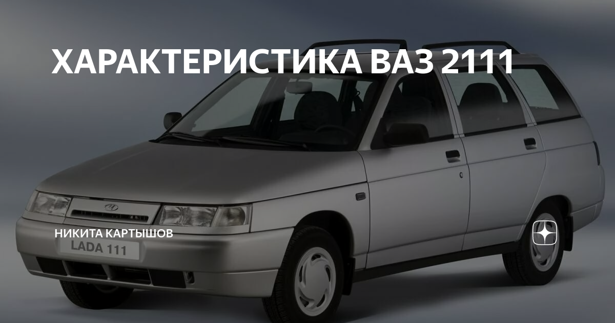 Технические характеристики ВАЗ 2111 (VAZ 2111 21112 1.6 8v)