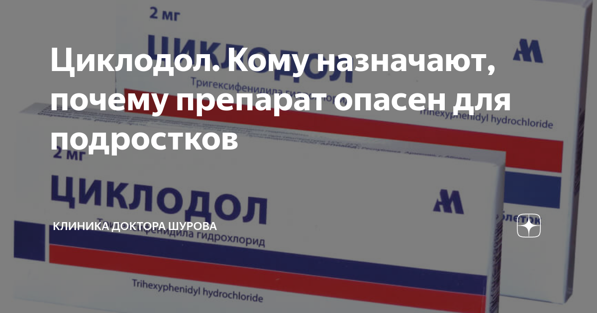 Циклодол 2 мг №50 таб - Купить лекарства. Без выходных. Интернет-магазин медикаментов Smart Apteka