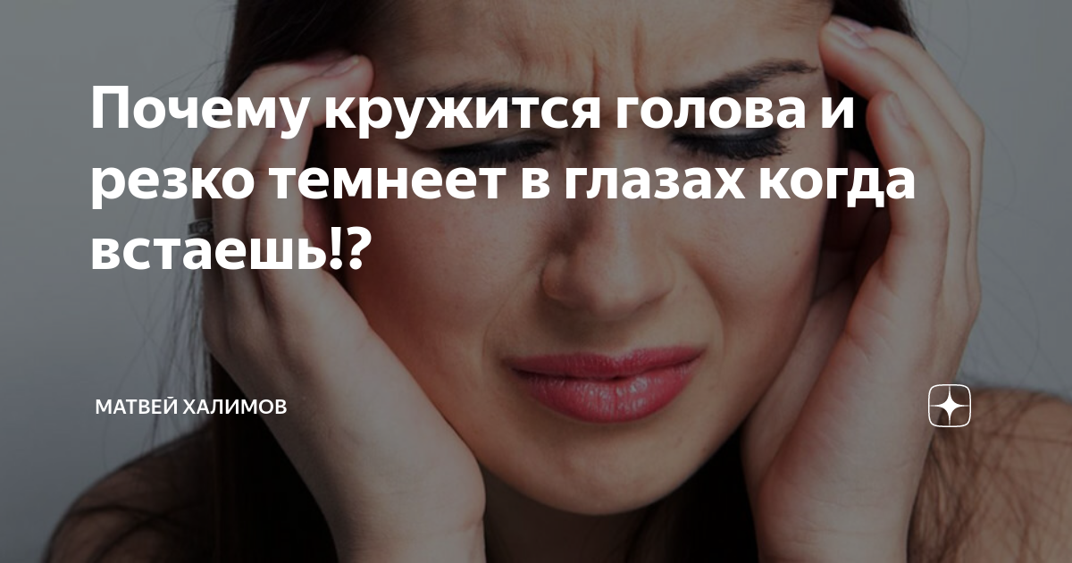 Почему мутнеет в глазах и что с этим делать?